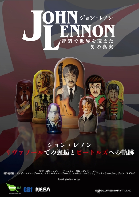 ジョン・レノン〜音楽で世界を変えた男の真実〜 ポスター