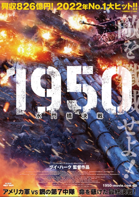 1950 水門橋決戦 ポスター