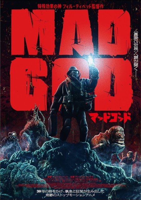 マッドゴッド ポスター