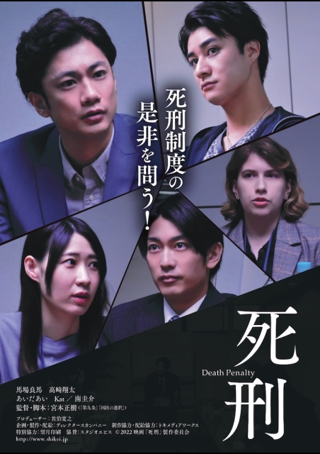 死刑（2022） ポスター