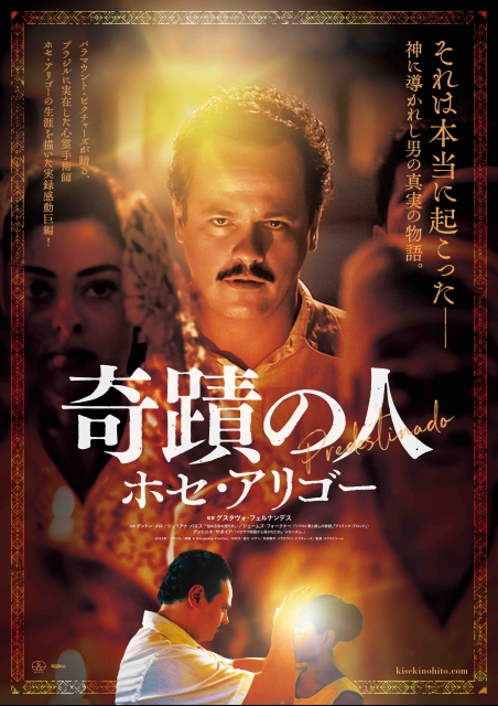 奇蹟の人／ホセ・アリゴー ポスター