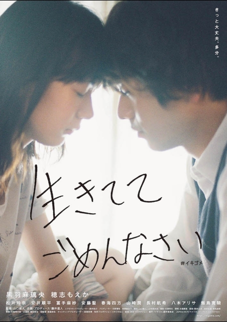 生きててごめんなさい ポスター