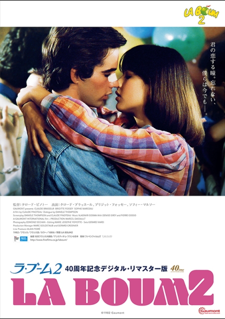 ラ・ブーム2 40周年記念デジタル・リマスター版 ポスター