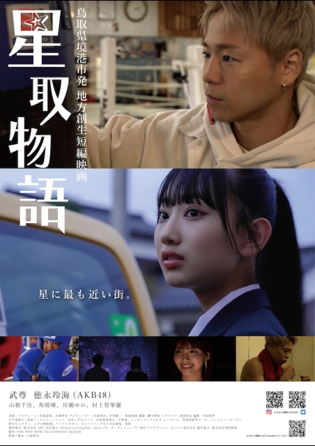 星取物語 ポスター