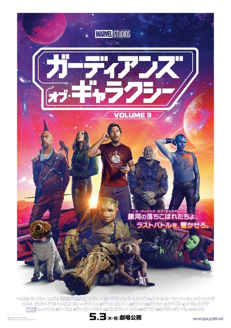 ガーディアンズ・オブ・ギャラクシー：VOLUME 3 | 映画チケット予約