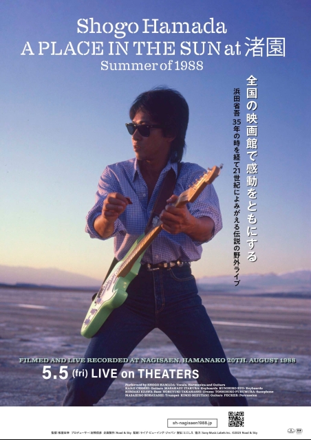 浜田省吾 『A PLACE IN THE SUN at 渚園 Summer of 1988』 | 映画