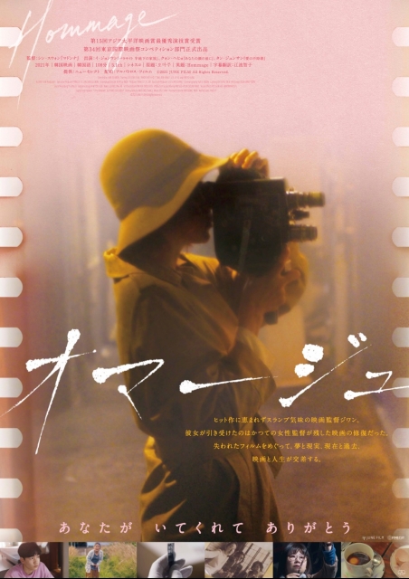 オマージュ ポスター