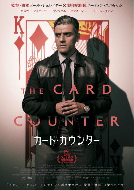 カード・カウンター ポスター