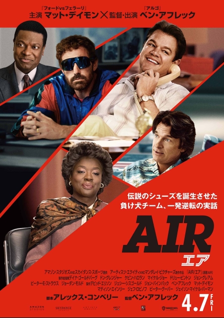AIR/エア 映画チケット予約なら映画ランド