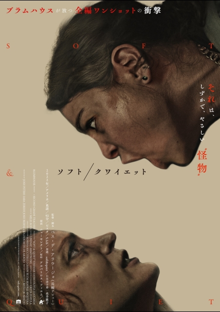 ソフト／クワイエット ポスター