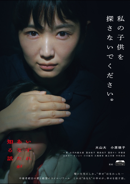 いずれあなたが知る話 ポスター