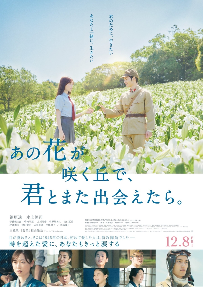 あの花が咲く丘で、君とまた出会えたら。 ポスター
