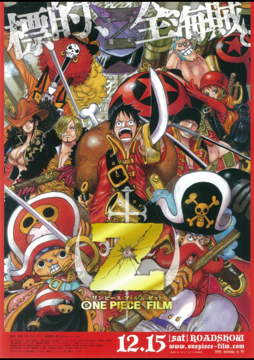 ONE PIECE FILM Z ワンピース フィルム ゼット | 映画チケット予約なら