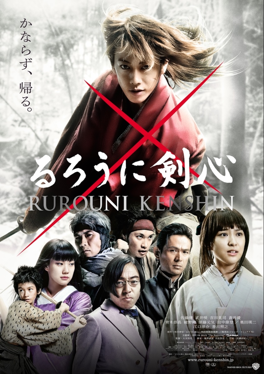 るろうに剣心 | 映画チケット予約なら映画ランド