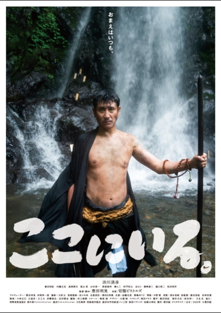 ここにいる。 ポスター
