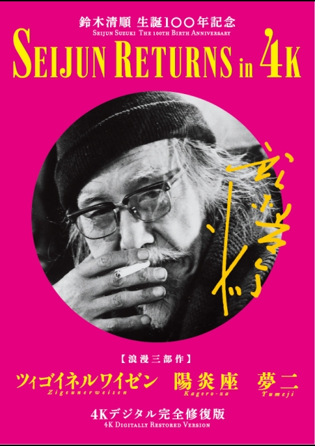 陽炎座 特別鑑賞券付き 陽炎座 4Kデジタル完全修復版 | 映画チケット予約なら映画ランド