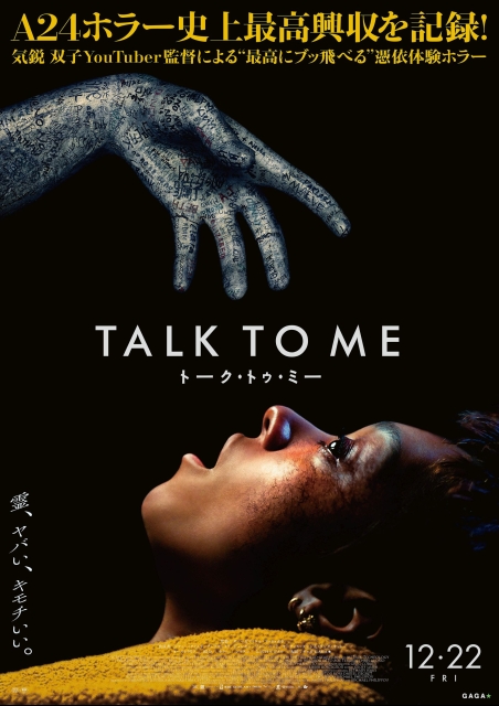 TALK TO ME／トーク・トゥ・ミー ポスター