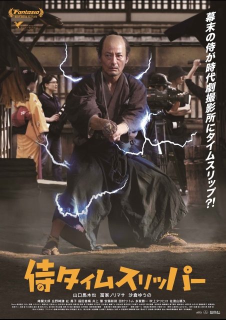 侍タイムスリッパー 映画チケット予約なら映画ランド