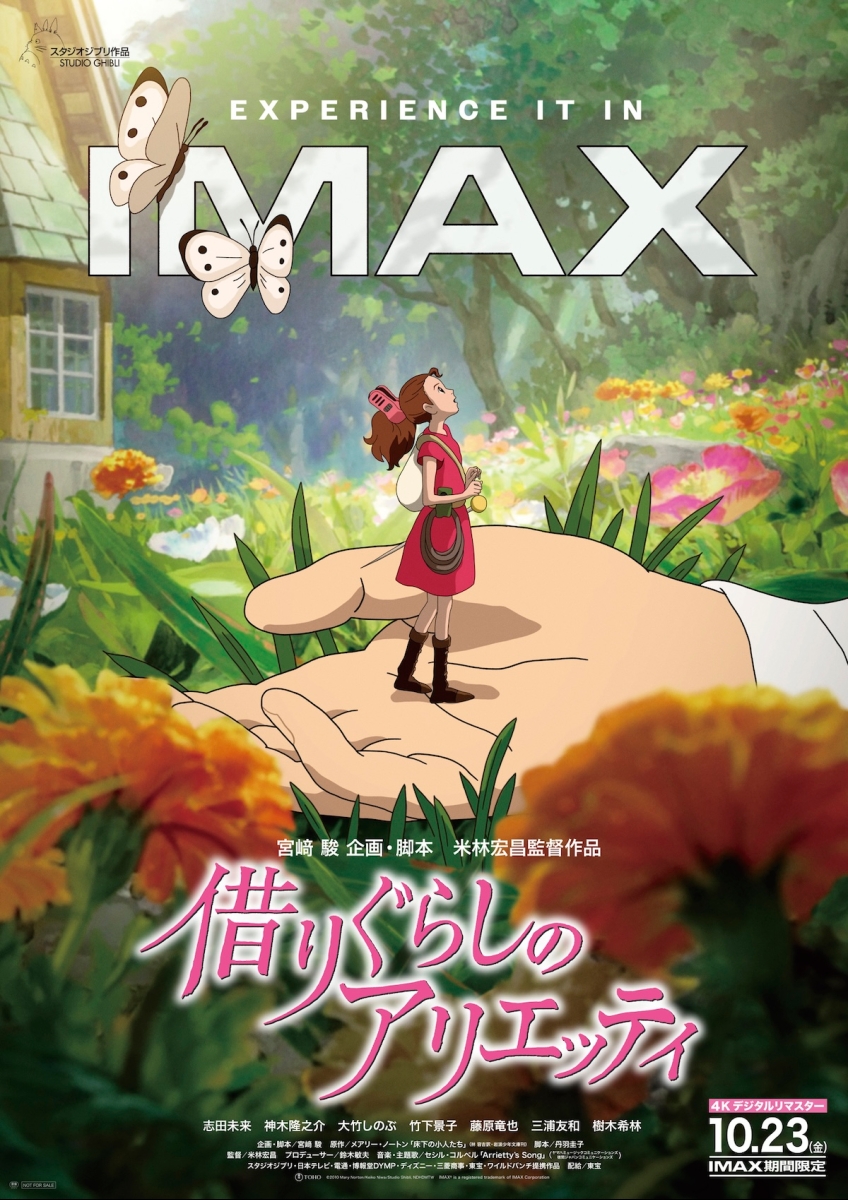 借りぐらしのアリエッティ ポスター