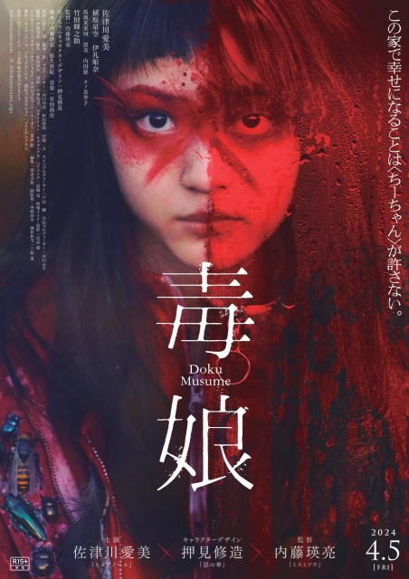 毒娘 ポスター