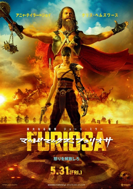 マッドマックスフュリオサ マッドマックス：フュリオサ | 映画チケット予約なら映画ランド