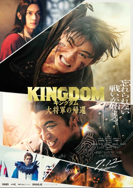 キングダム 大将軍の帰還 | 映画チケット予約なら映画ランド