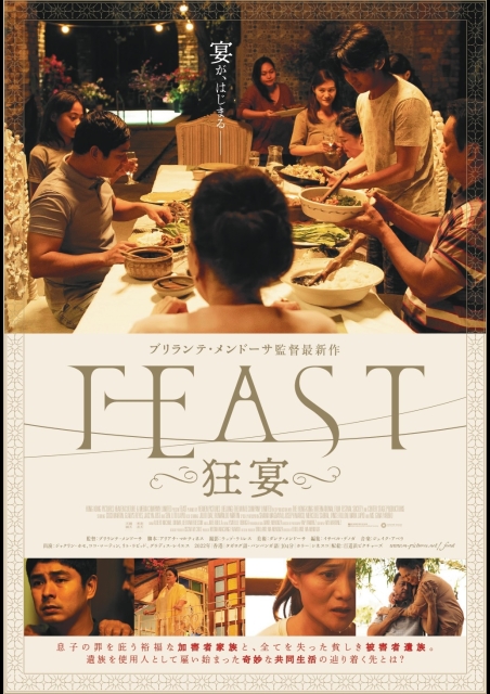 FEAST -狂宴- ポスター