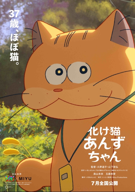 化け猫あんずちゃん | 映画チケット予約なら映画ランド