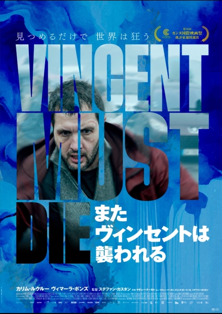 またヴィンセントは襲われる ポスター