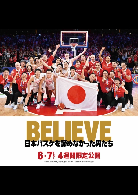 BELIEVE 日本バスケを諦めなかった男たち ポスター