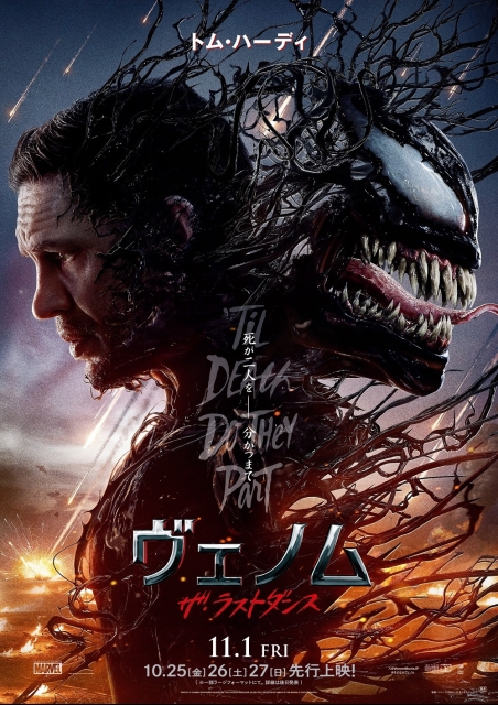 【第1位獲得！】 ヴェノム：ザ・ラストダンス 映画チケット予約なら映画ランド | アメコミ