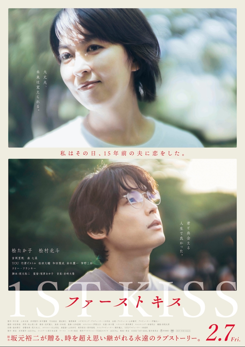 ファーストKiss⭐︎物語　バレンタインパック＆オフィシャルファンブック＆チラシ ファーストキス 1ST KISS | 映画チケット予約なら映画ランド