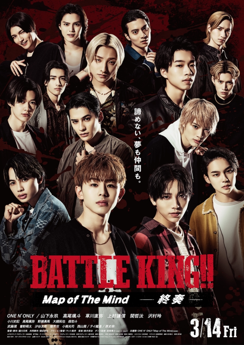ミュージック BATTLE KING!! Map of The Mind BATTLE KING!! Map of The Mind-終奏- | 映画チケット予約なら映画ランド