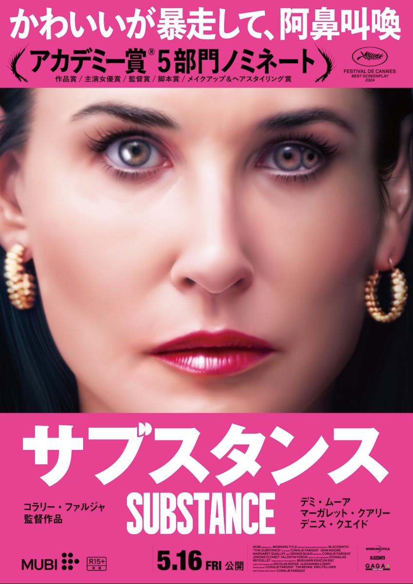 激レア　映画　サブスタンス レプリカ海外限定グッズ　新品未開封 サブスタンス | 映画チケット予約なら映画ランド