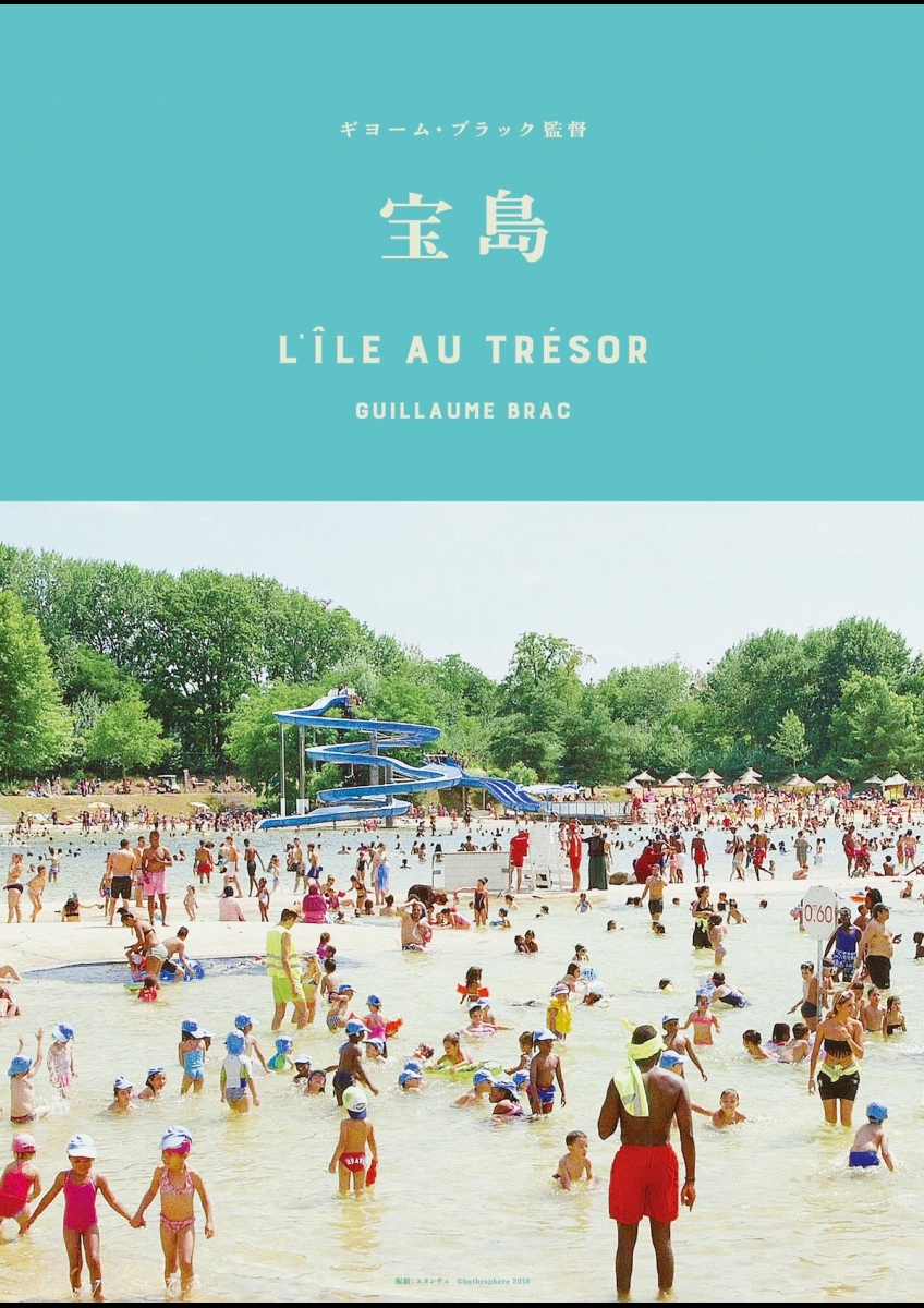 宝島（2018） ポスター
