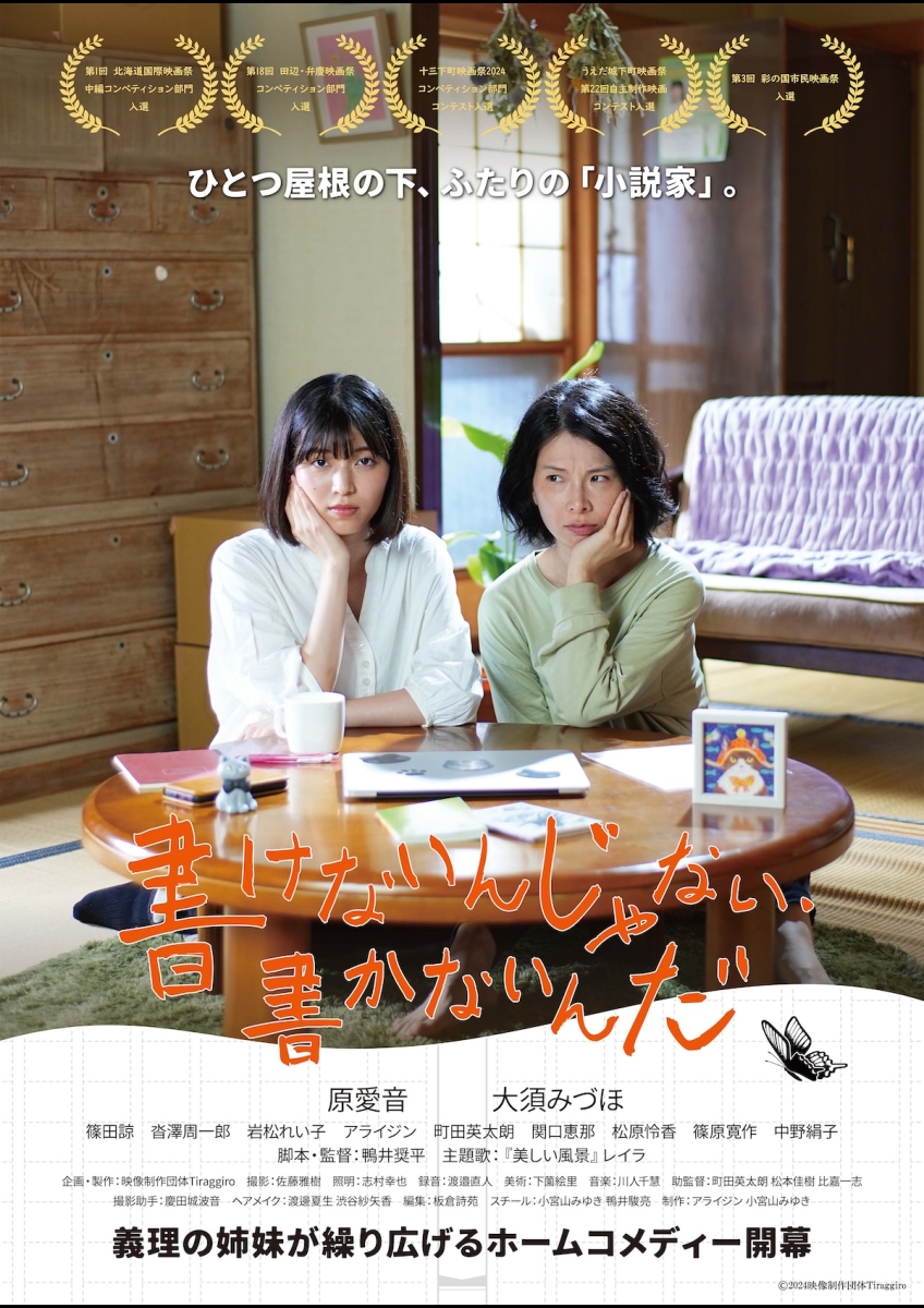 書けないんじゃない、書かないんだ ポスター