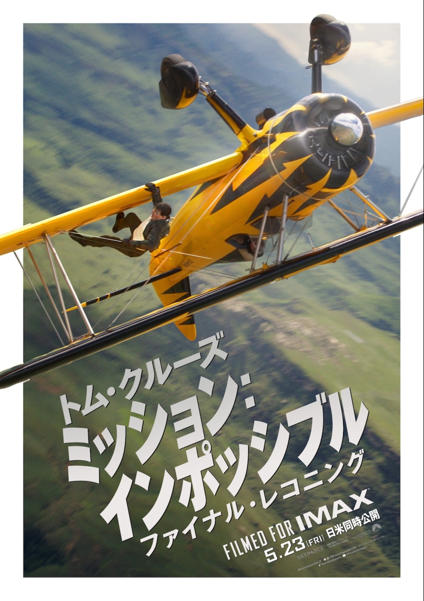 『ミッション：インポッシブル ファイナル・レコニング』トム・クルーズ サイン Amazon.co.jp: 映画ポスター ミッションインポッシブル ファイナル