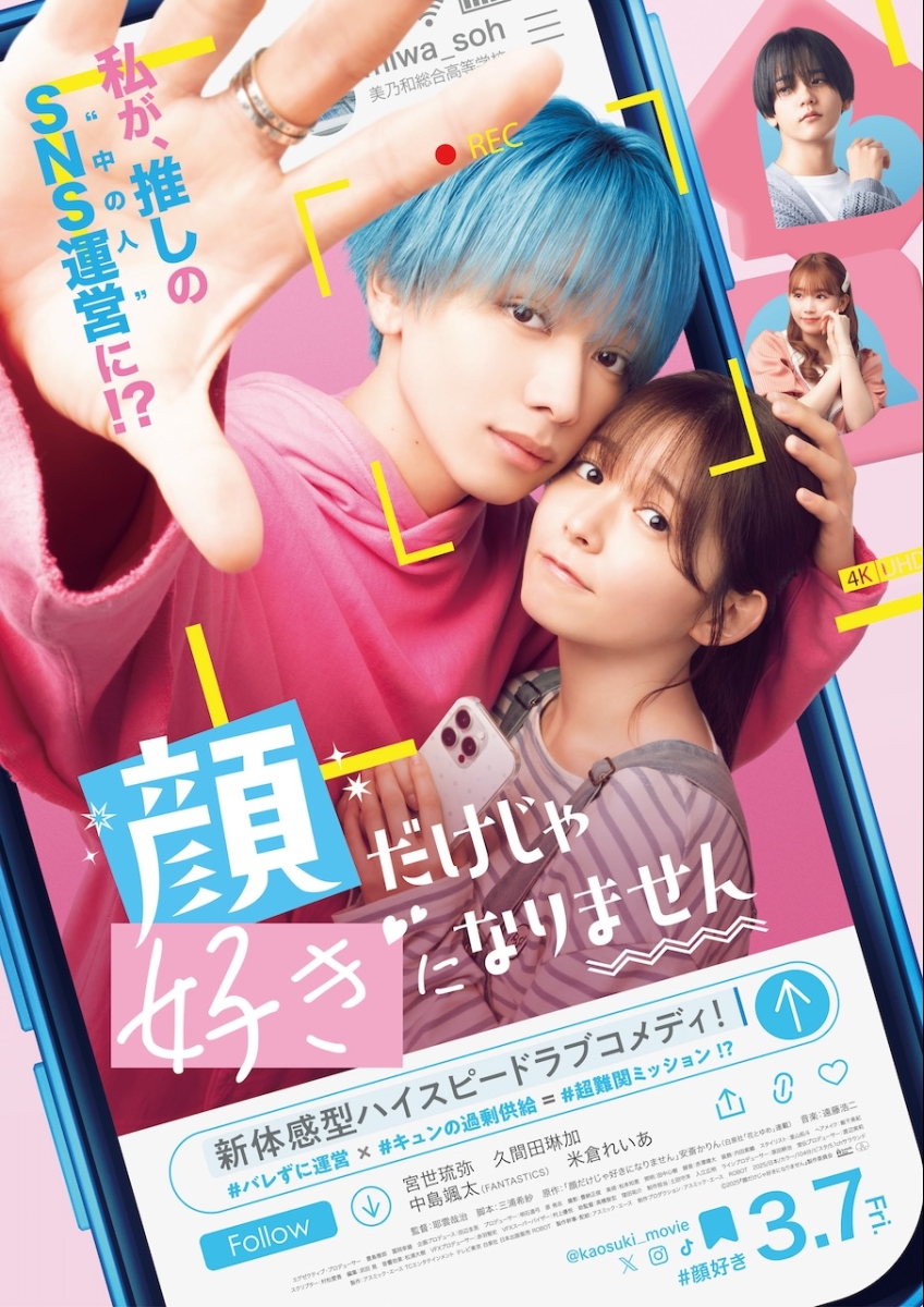 顔だけじゃ好きになりません | 映画チケット予約なら映画ランド 顔だけじゃ好きになりません | 映画チケット予約なら映画ランド