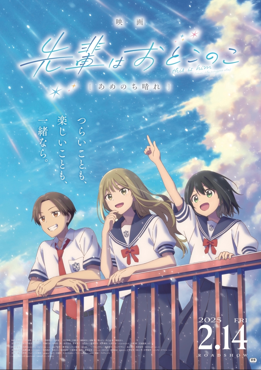 劇場版　先輩はおとこの子　ポスター　限定1点もの 映画 先輩はおとこのこ あめのち晴れ | 映画チケット予約なら