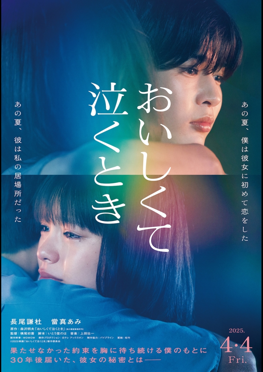 おいしくて泣くとき 豪華版('25映画「おいしくて泣くとき」製作委員会)〈2枚… おいしくて泣くとき | 映画チケット予約なら映画ランド