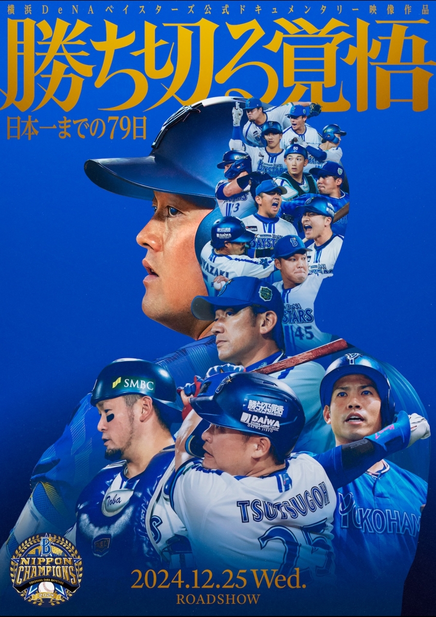 ラウンド  勝ち切る覚悟 映画チケット予約なら映画 | 〜日本一までの79日〜 スポーツ・フィットネス