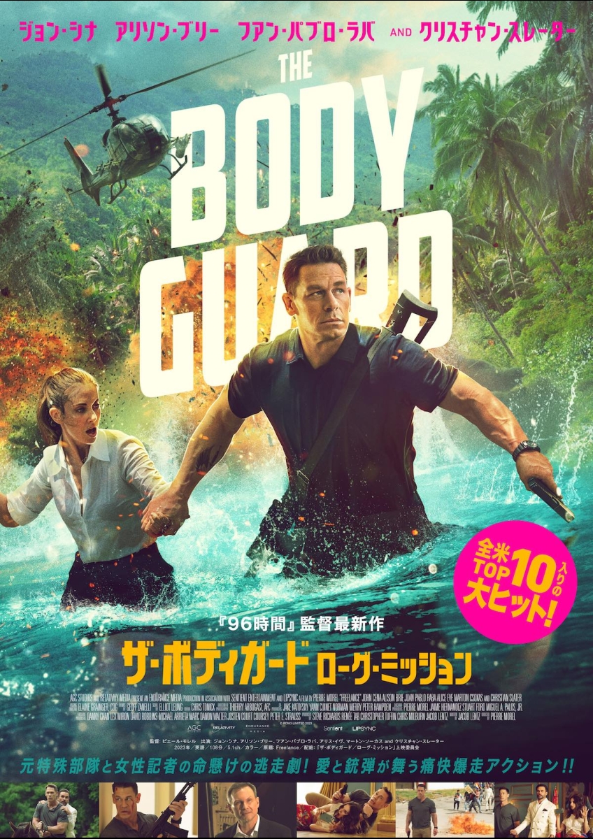 ザ・ボディガード/ローグ・ミッション | 映画チケット予約なら映画ランド ザ・ボディガード/ローグ・ミッション | 映画チケット予約なら映画ランド