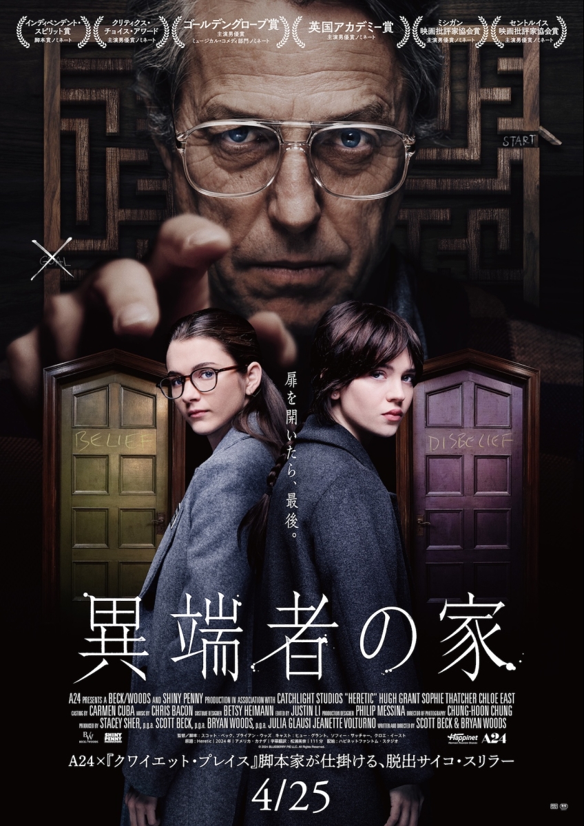 異端者の家 | 映画チケット予約なら映画ランド