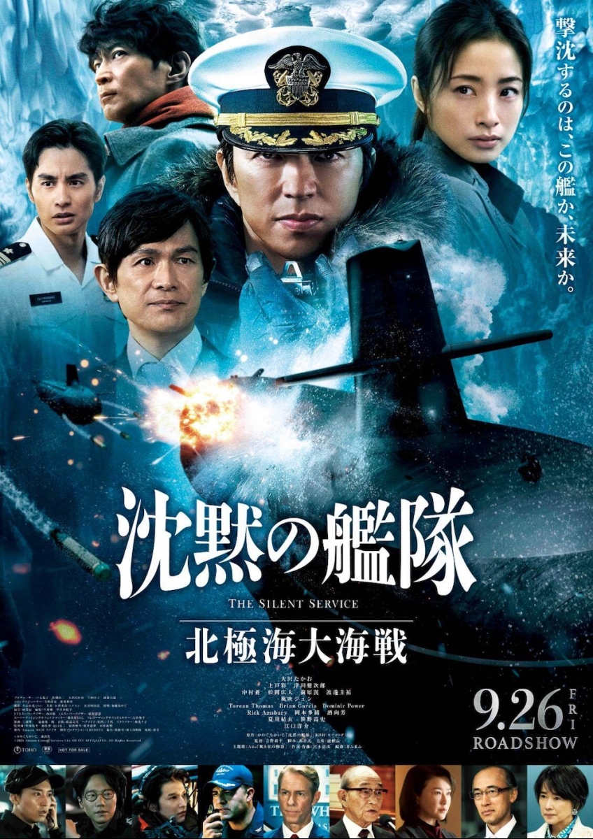 未来への沈黙 沈黙の艦隊 北極海大海戦 | 映画チケット予約なら映画ランド