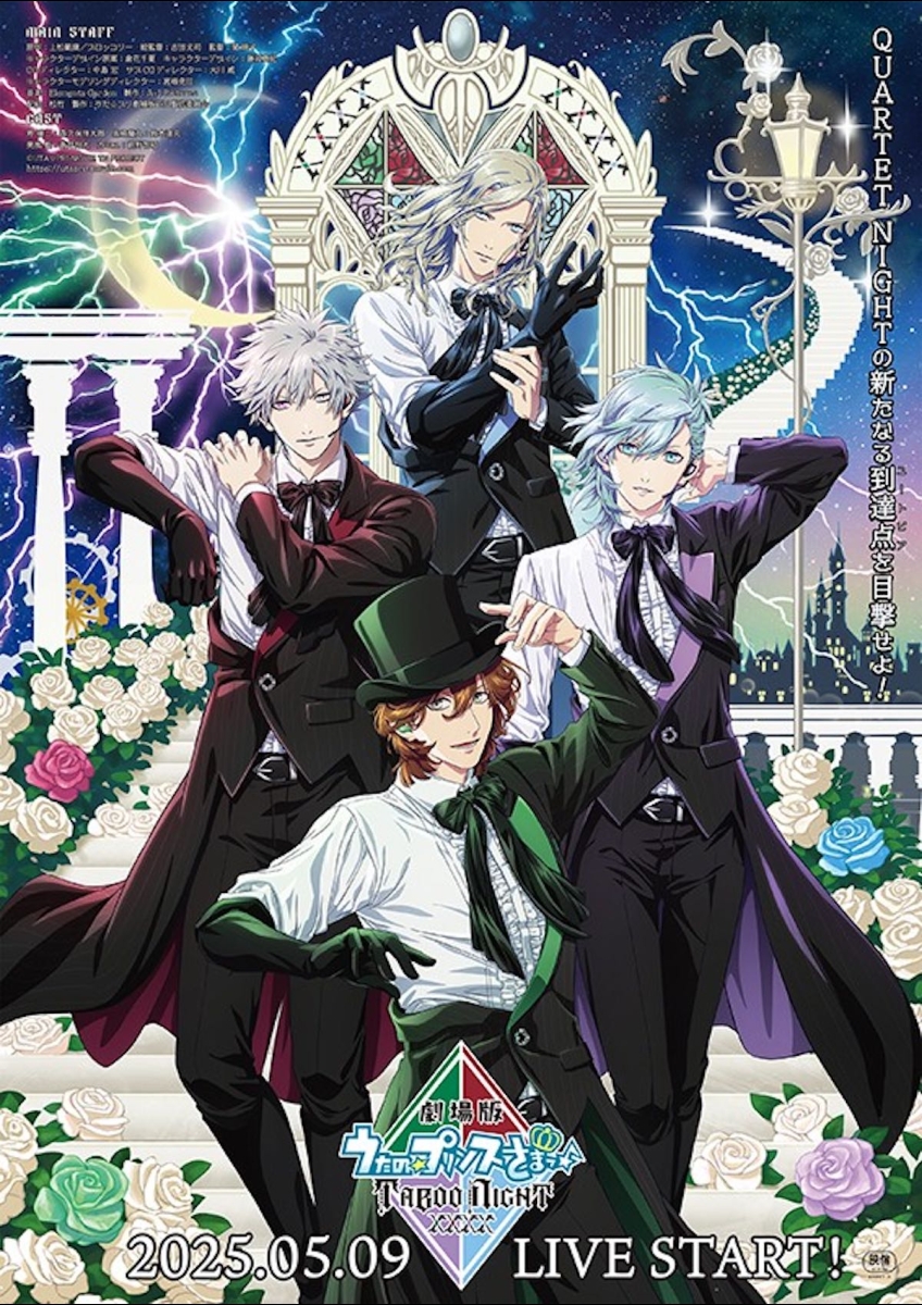 うたの☆プリンスさまっ♪　劇場版 　TABOO NIGHT　　ポスター 劇場版 うたの☆プリンスさまっ♪ TABOO NIGHT XXXX | 映画