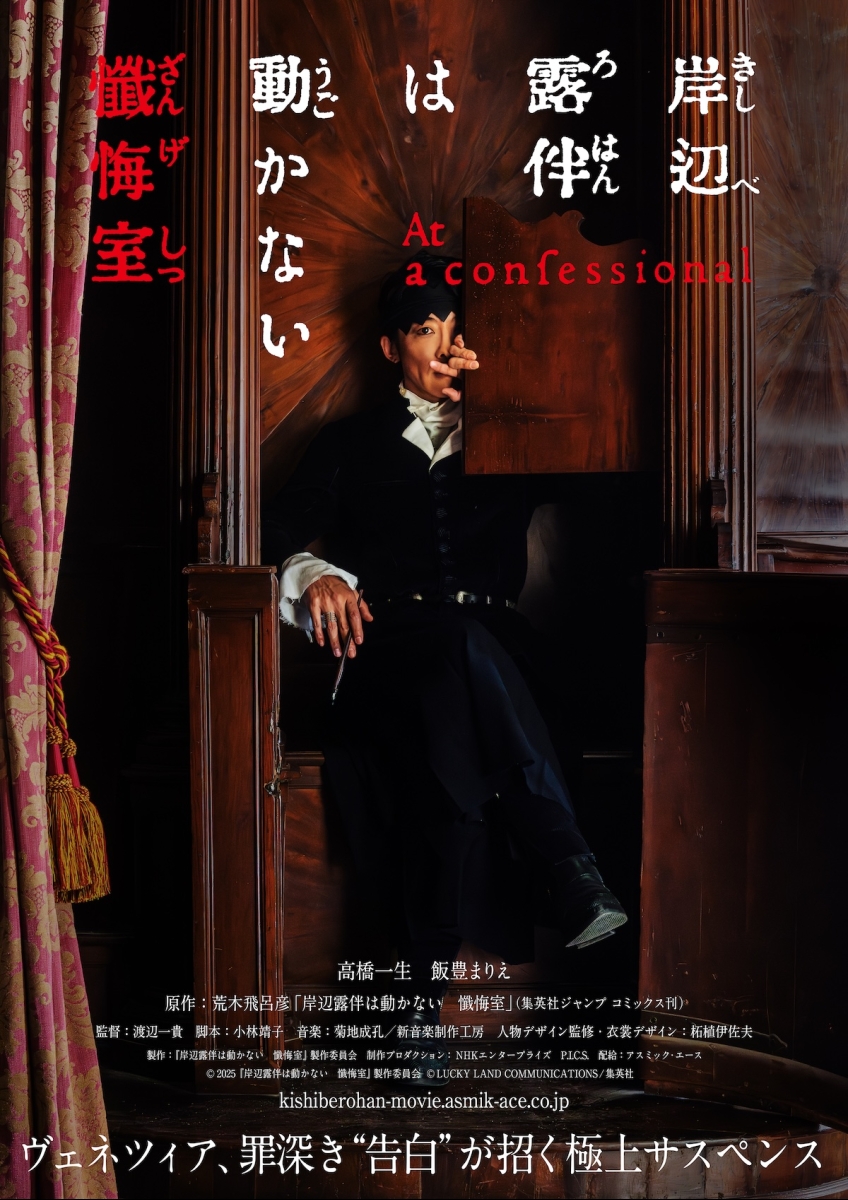 岸辺露伴は動かない　ポスター 渋谷 イベント ヒカリエ 岸辺露伴は動かない A全アートポスター