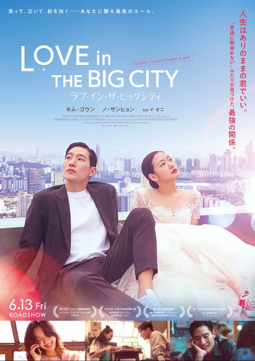 ラブ・イン・ニューヨーク　USオリジナル映画ポスター ラブ・イン・ザ・ビッグシティ | 映画チケット予約なら映画ランド