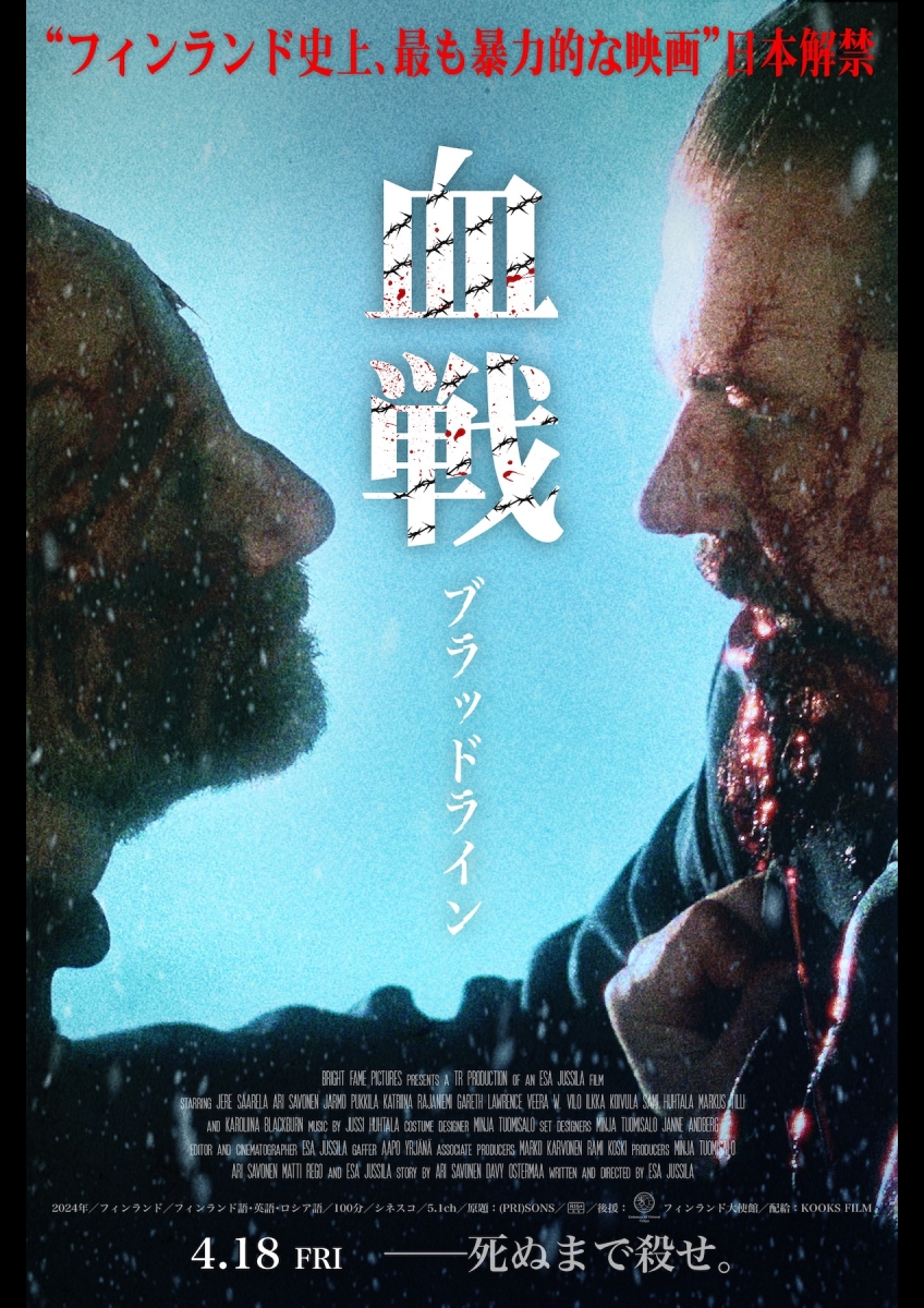 血戦 ブラッドライン | 映画チケット予約なら映画ランド