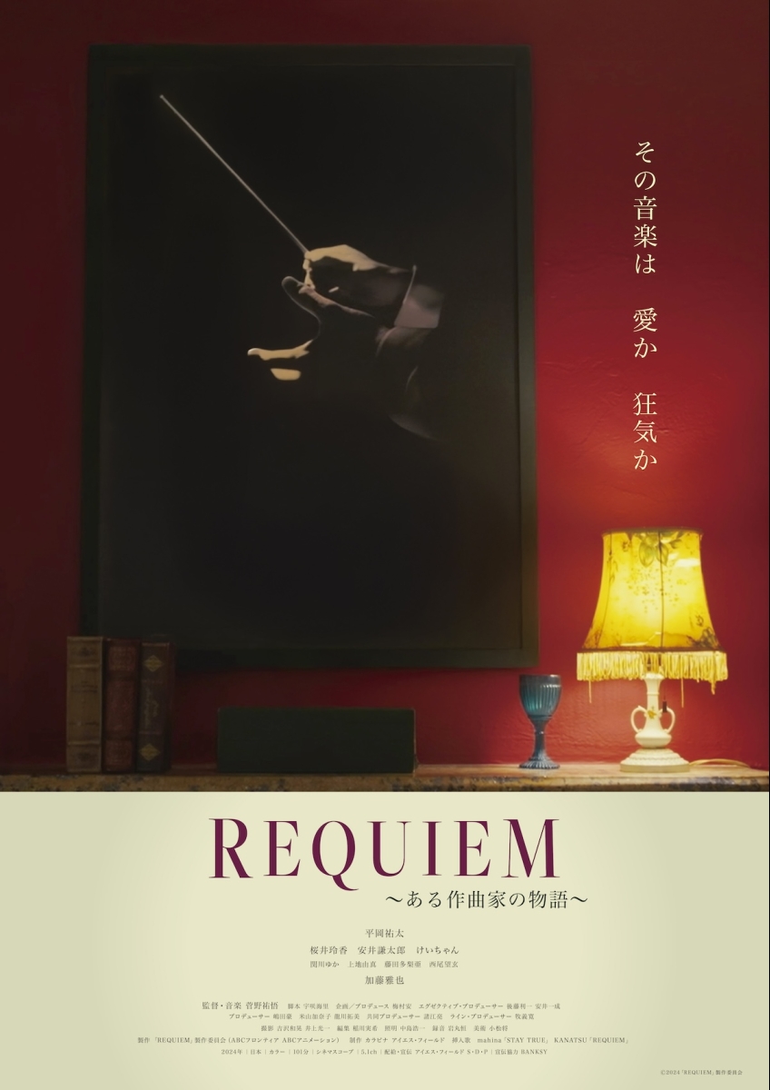 REQUIEM〜ある作曲家の物語〜 ポスター