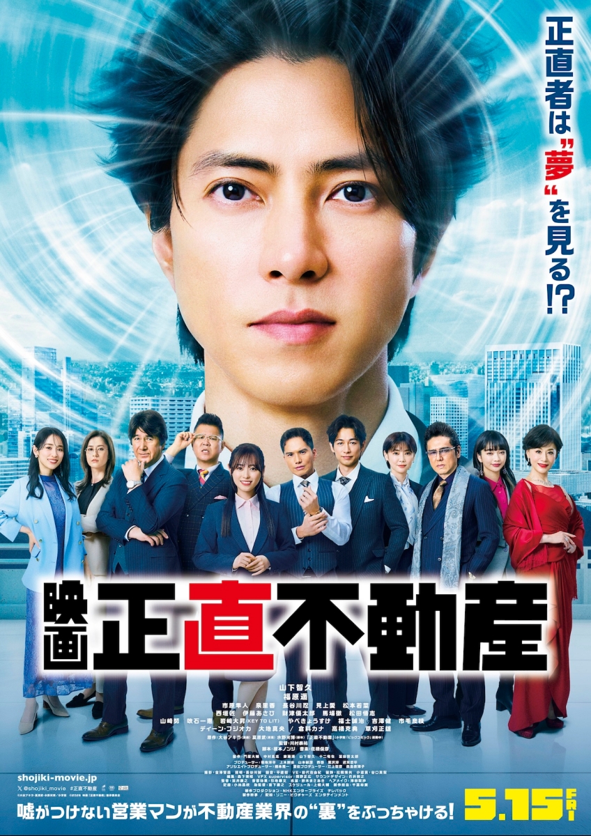 映画 正直不動産 | 映画チケット予約なら映画ランド